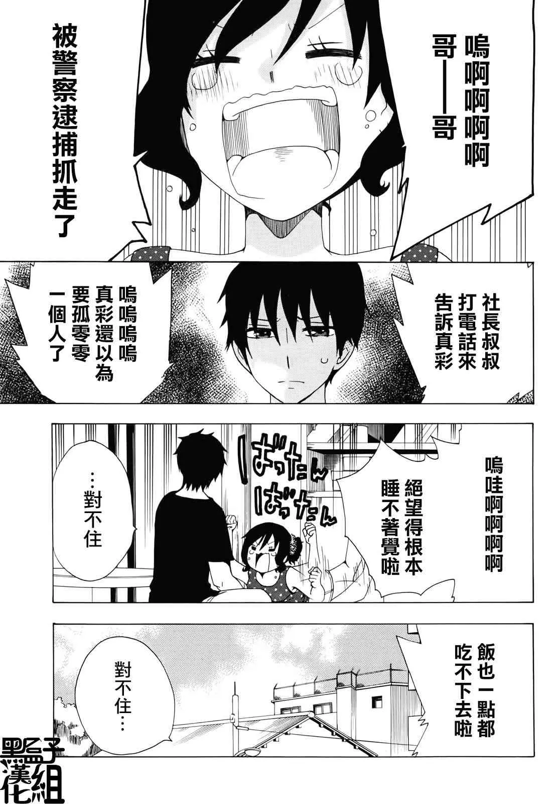 9话 第4页