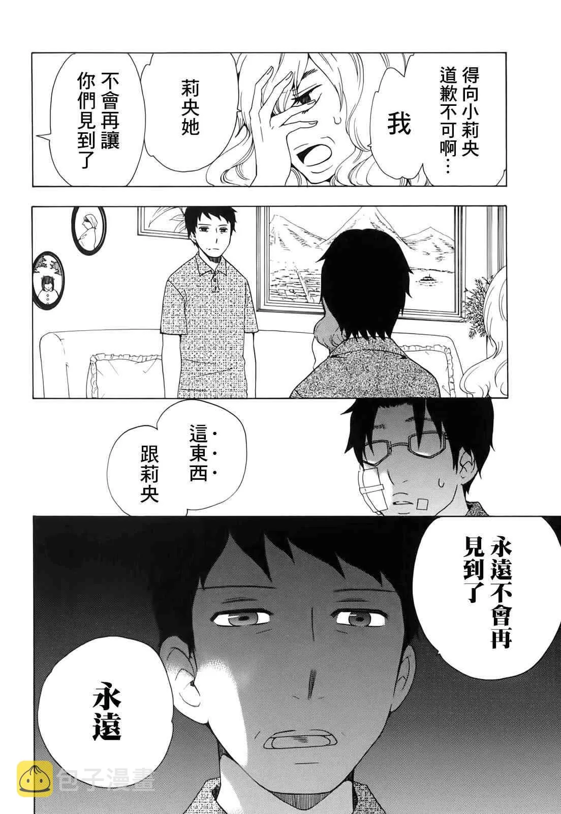 9话 第9页