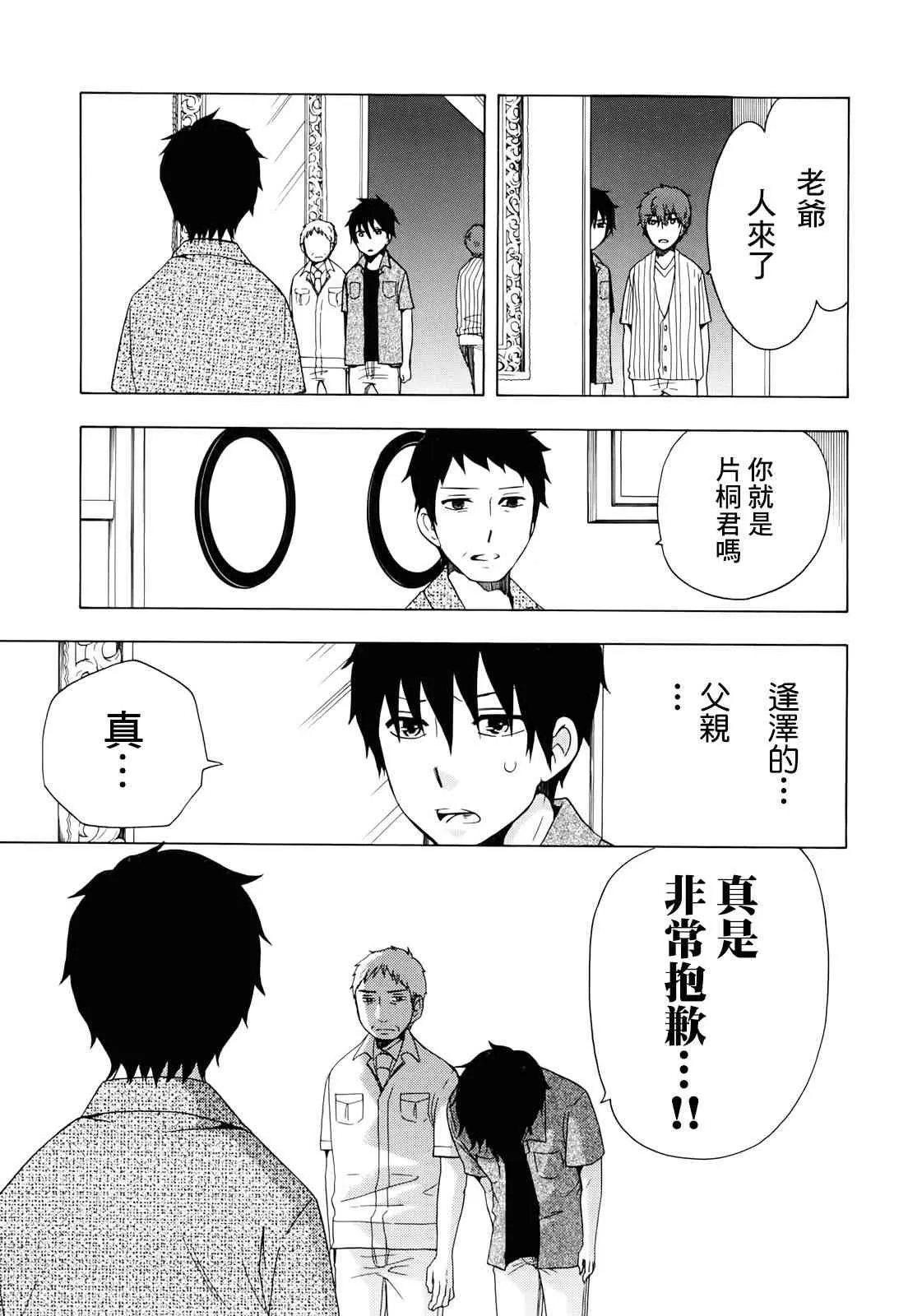 9话 第16页