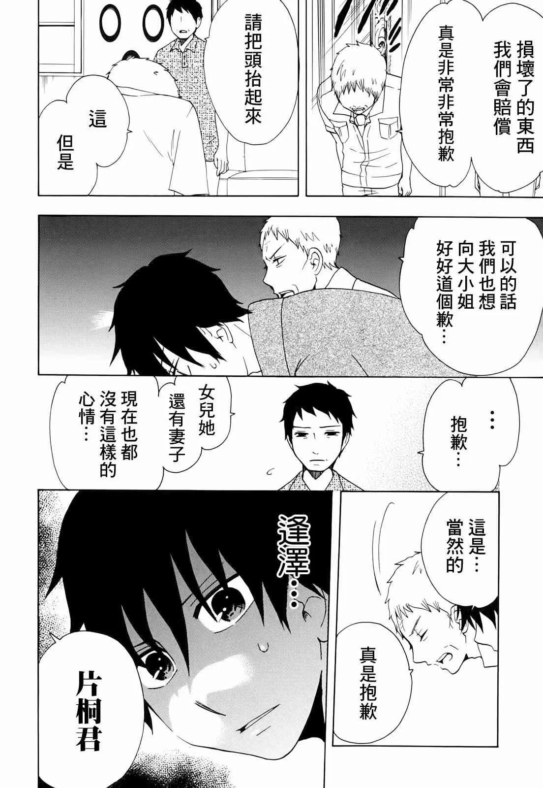 9话 第17页