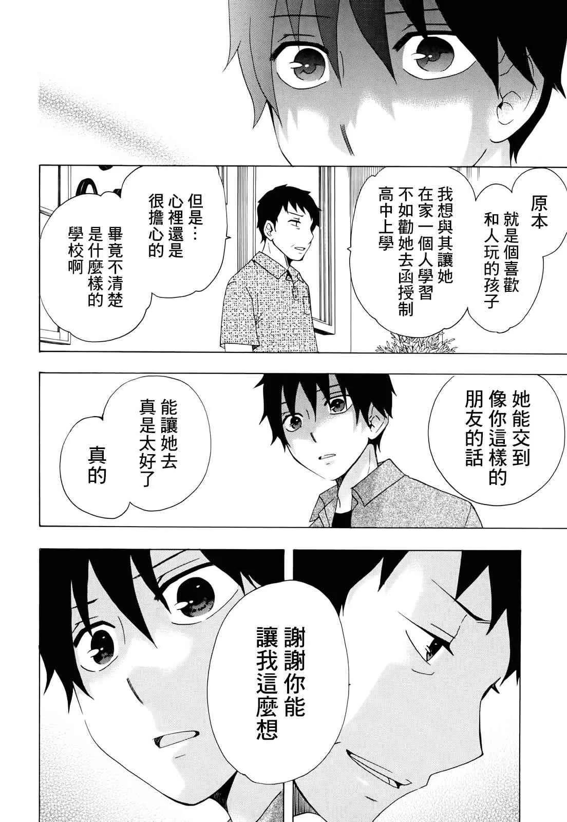 9话 第19页