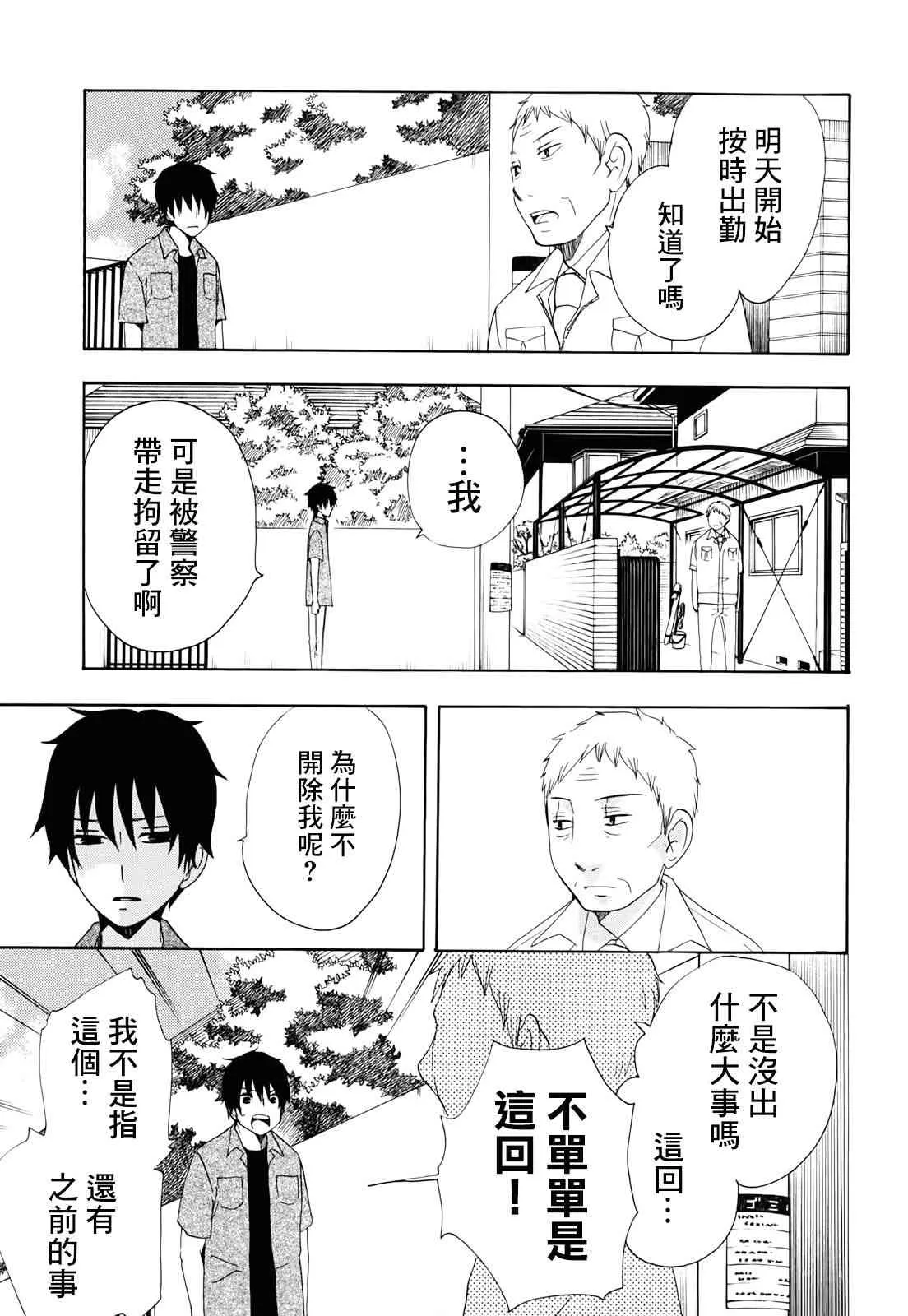9话 第22页
