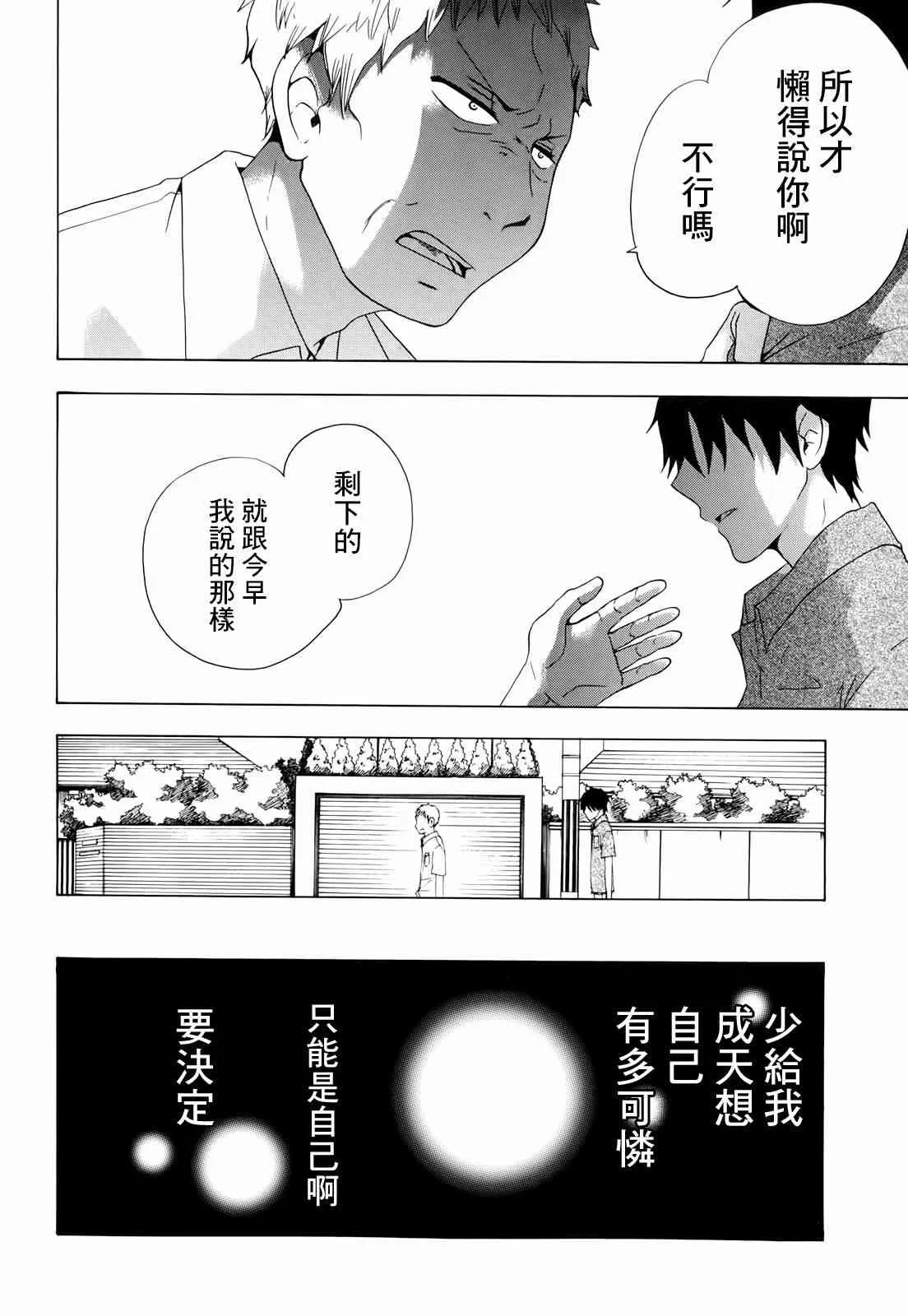 9话 第27页