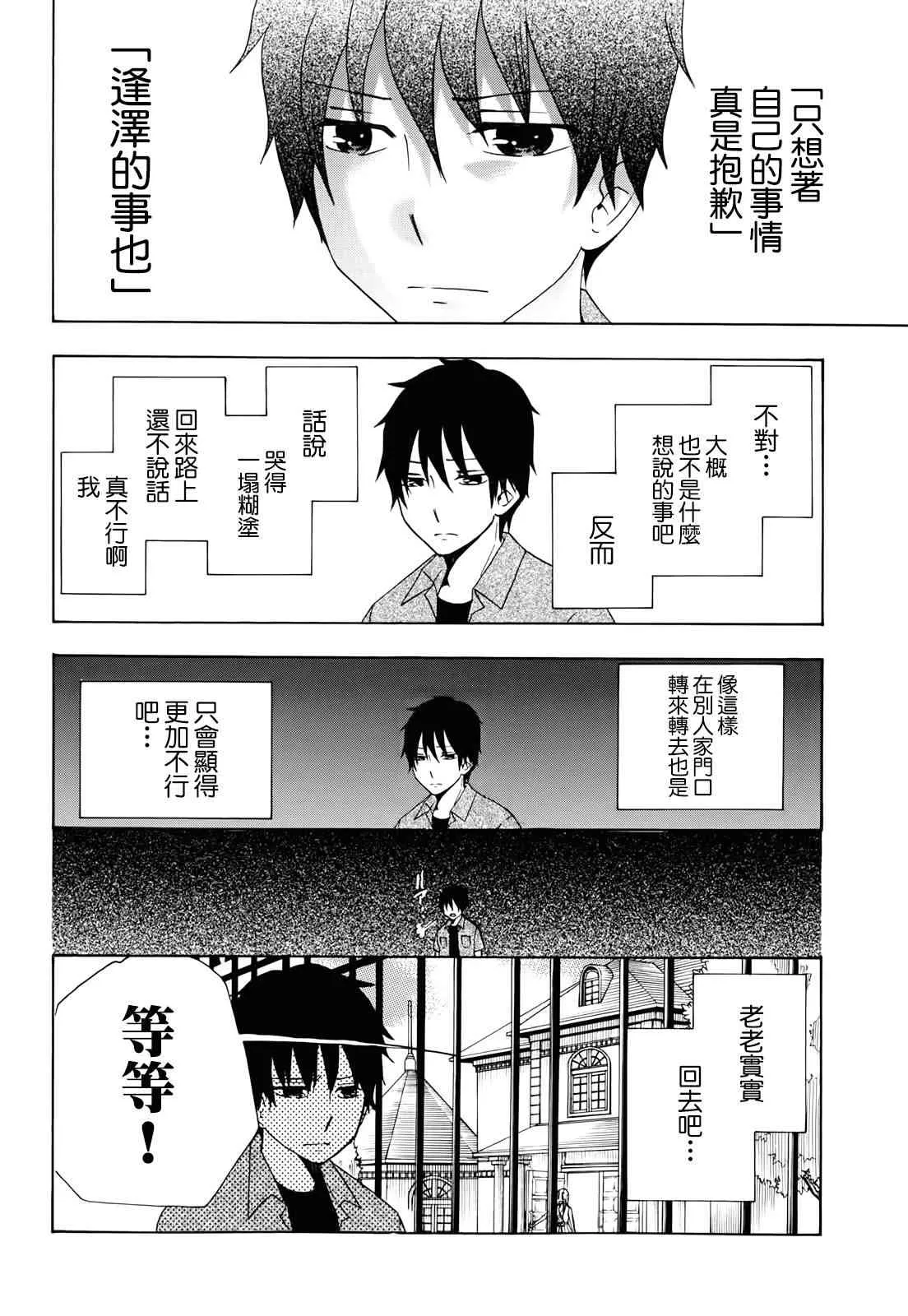 9话 第29页