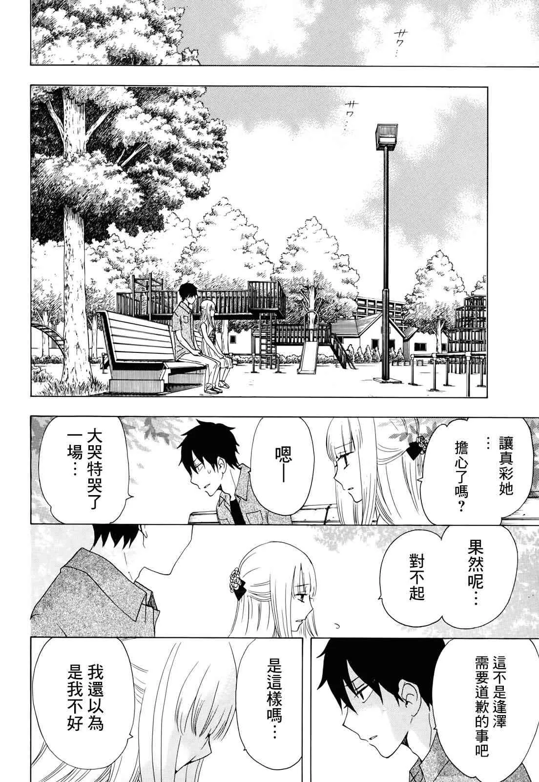 9话 第31页