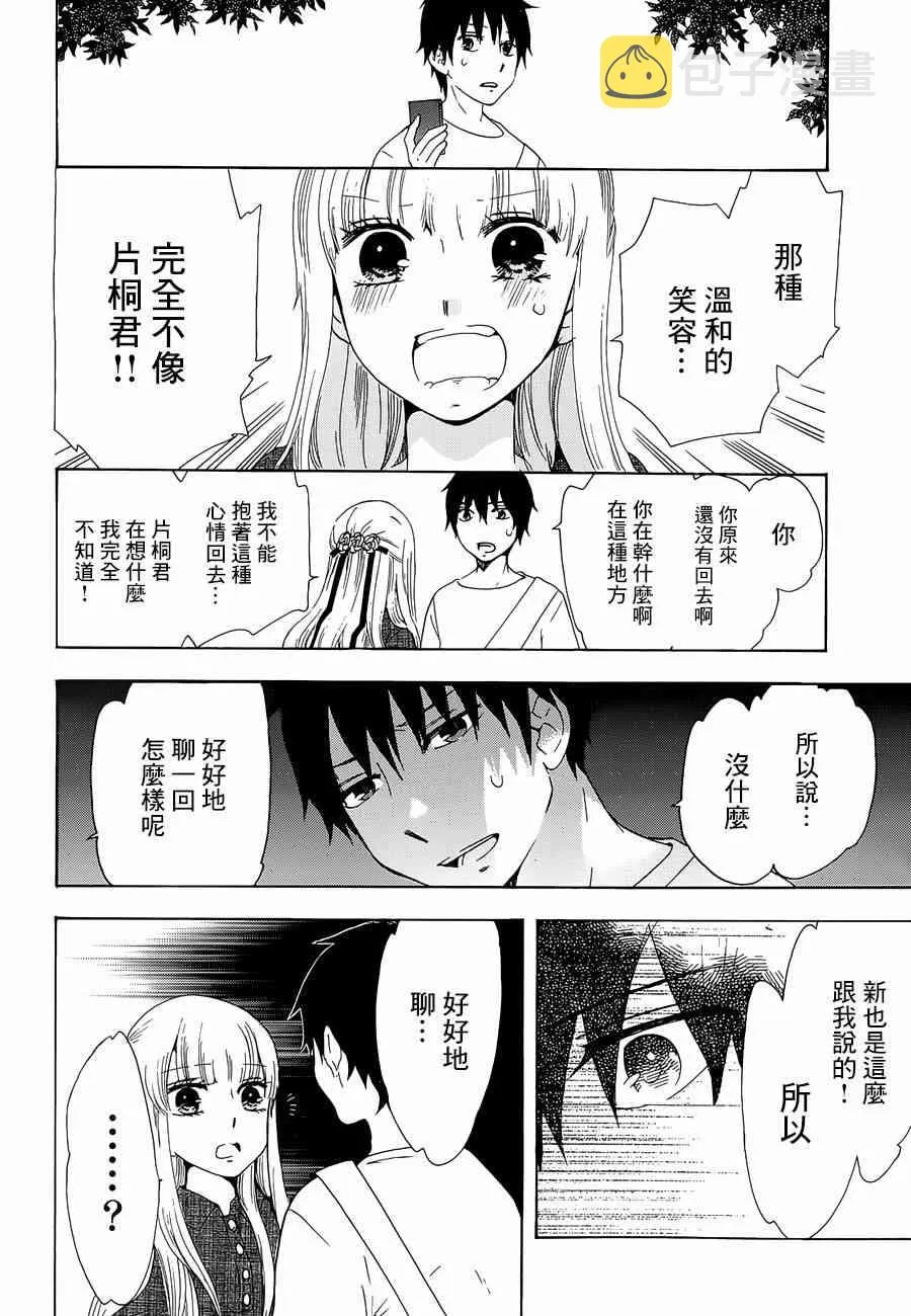 12话 第24页