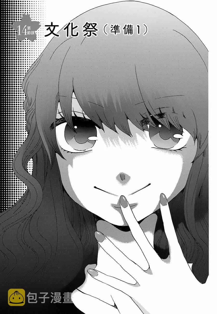 14话 第3页