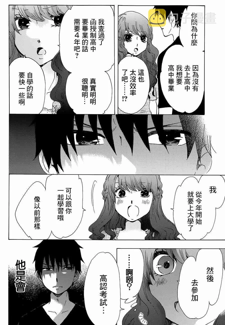 14话 第24页