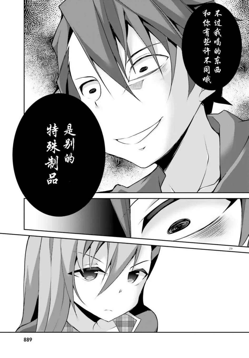 10话 第29页