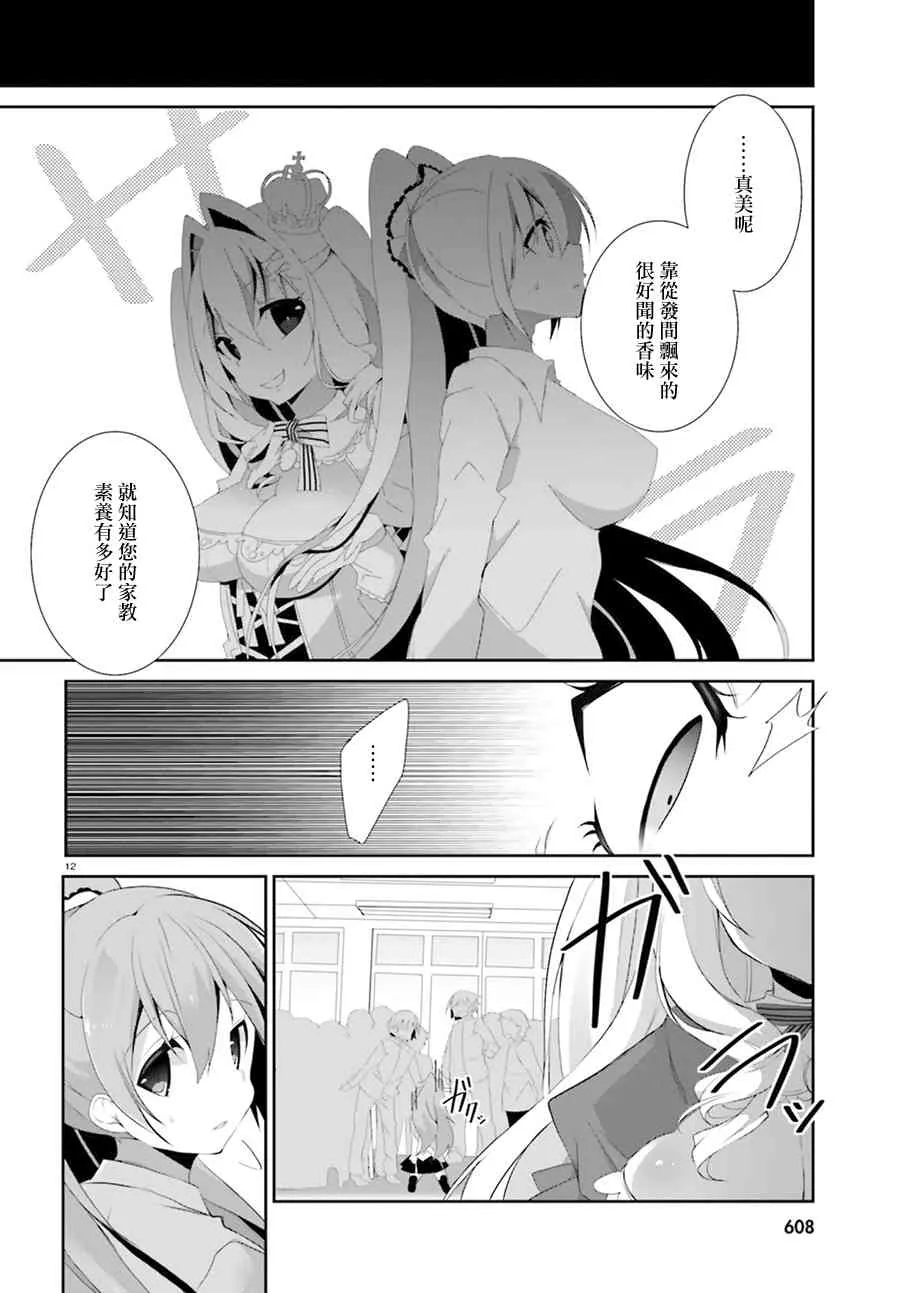 2话 第12页
