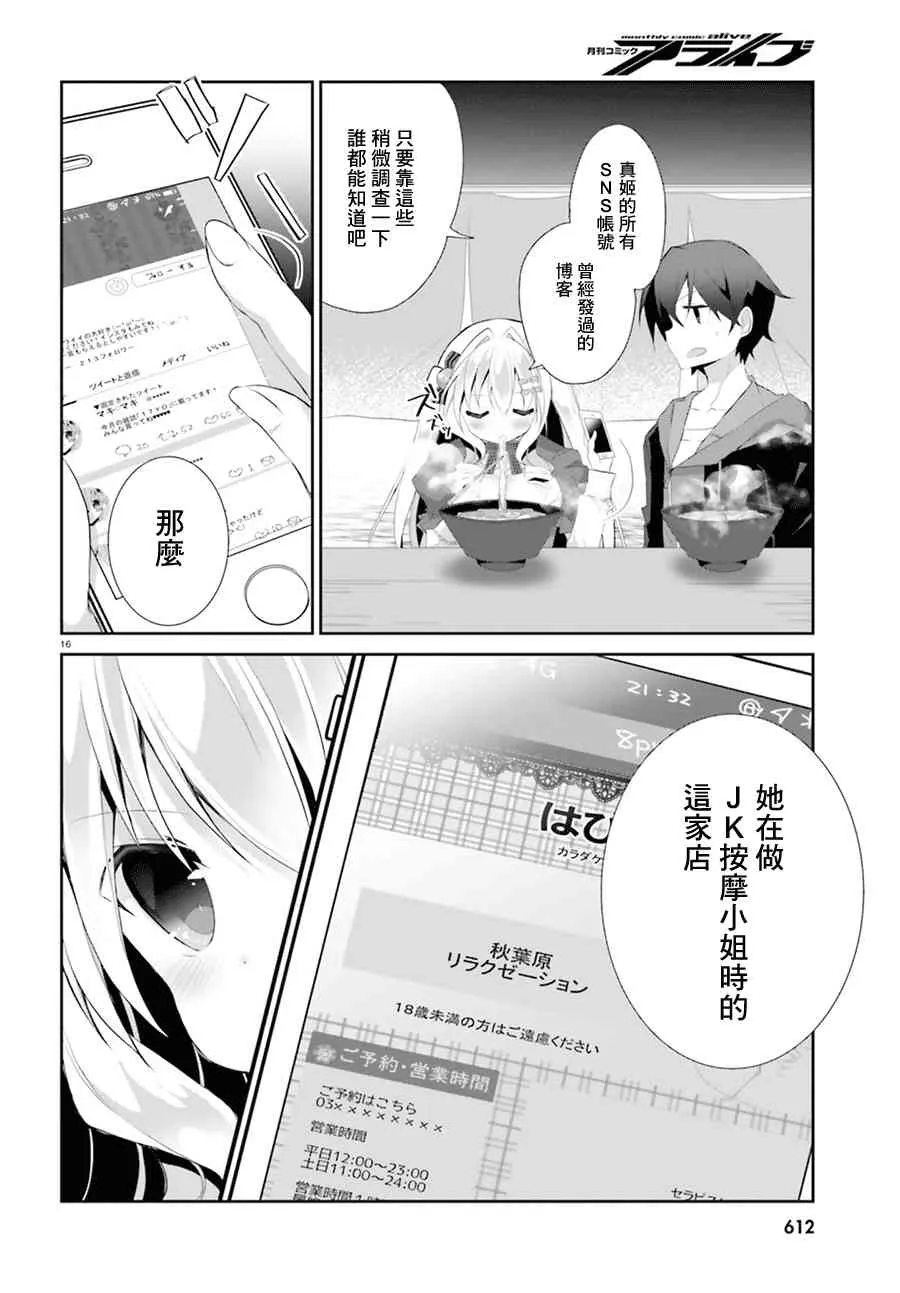 2话 第16页