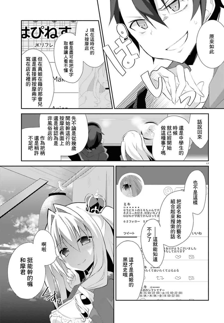 2话 第17页