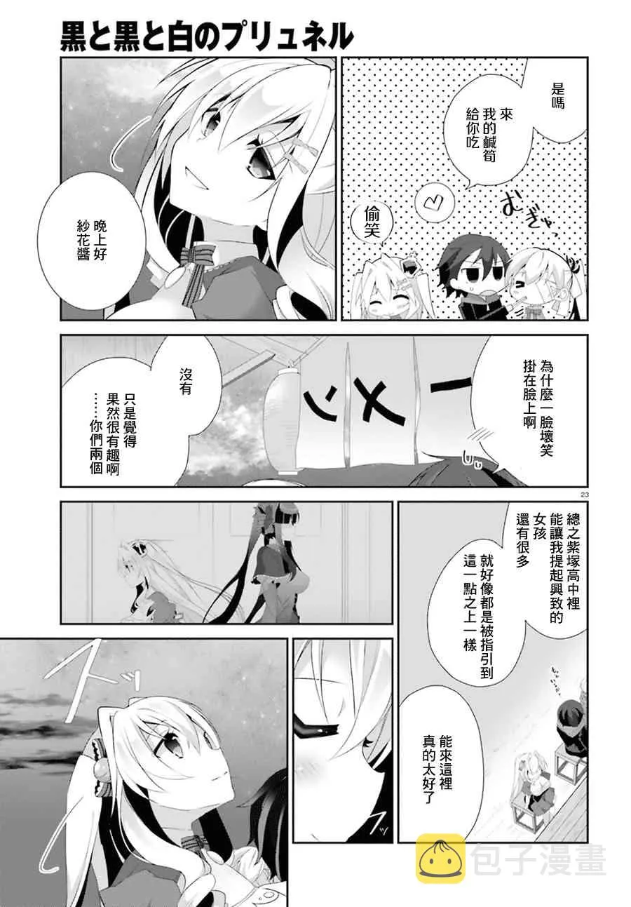 2话 第23页