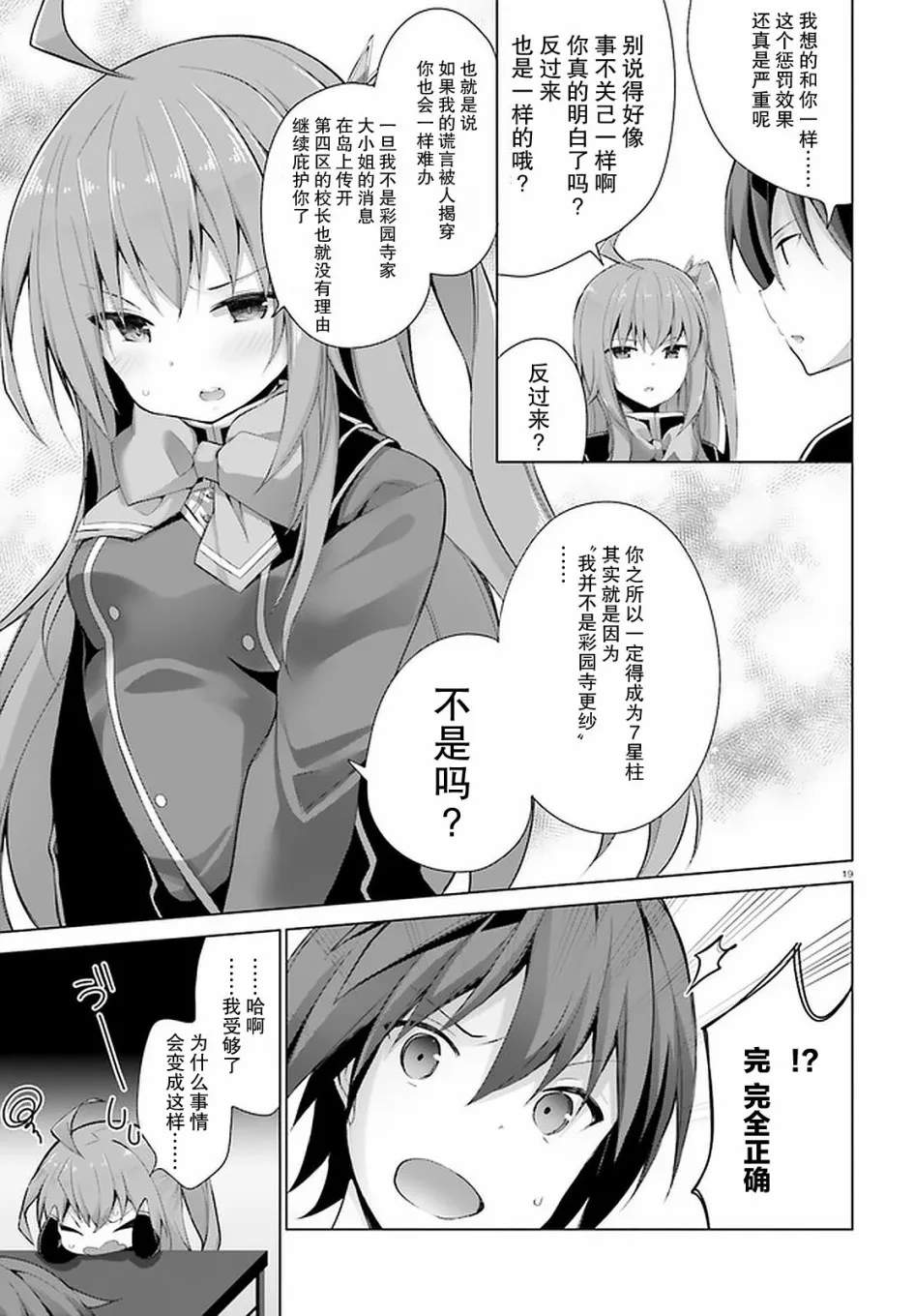 11话 第19页