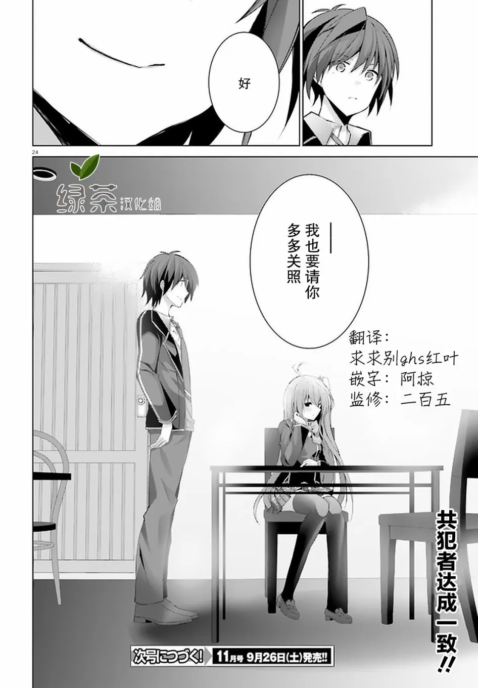 11话 第24页