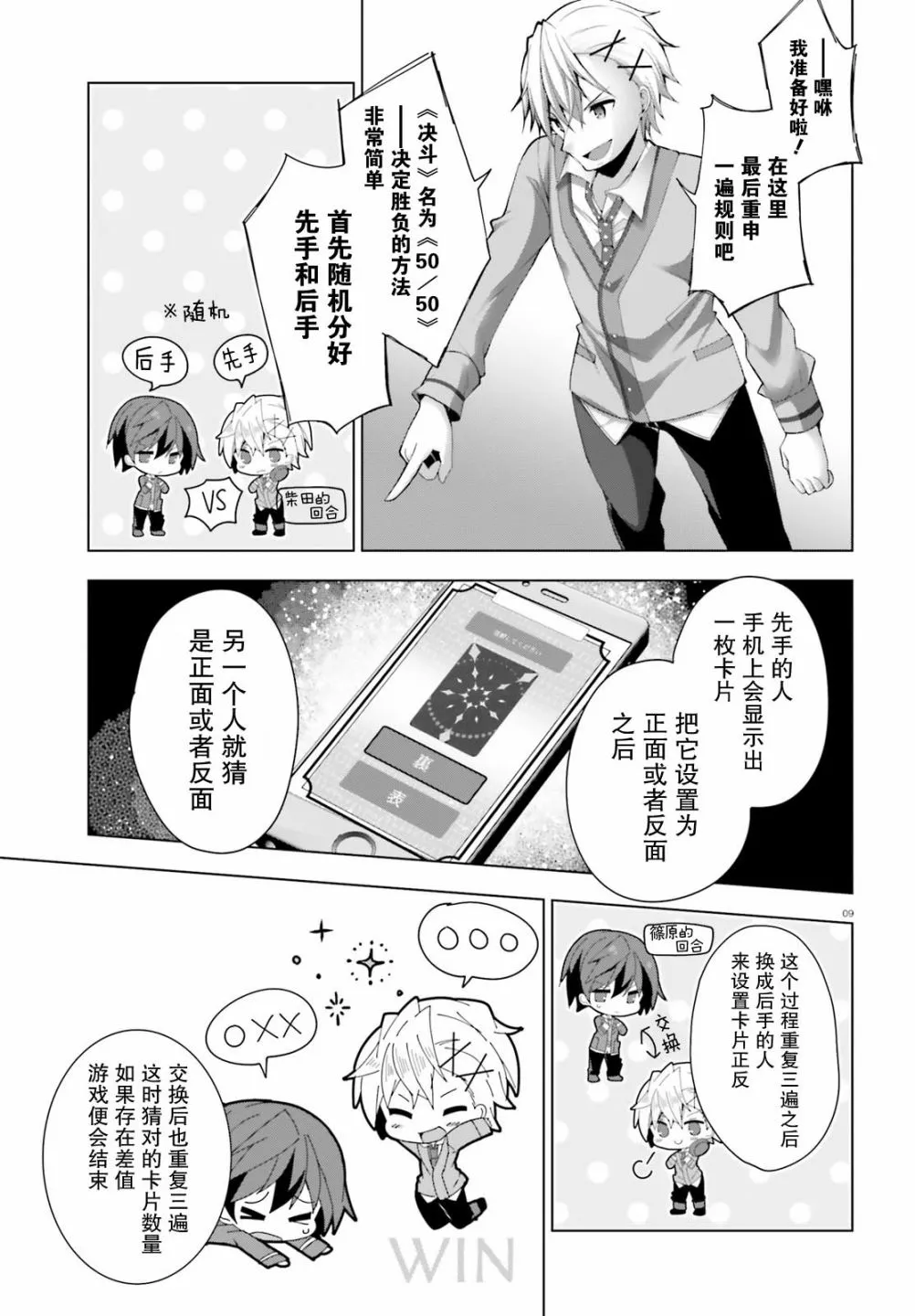 8话 第9页