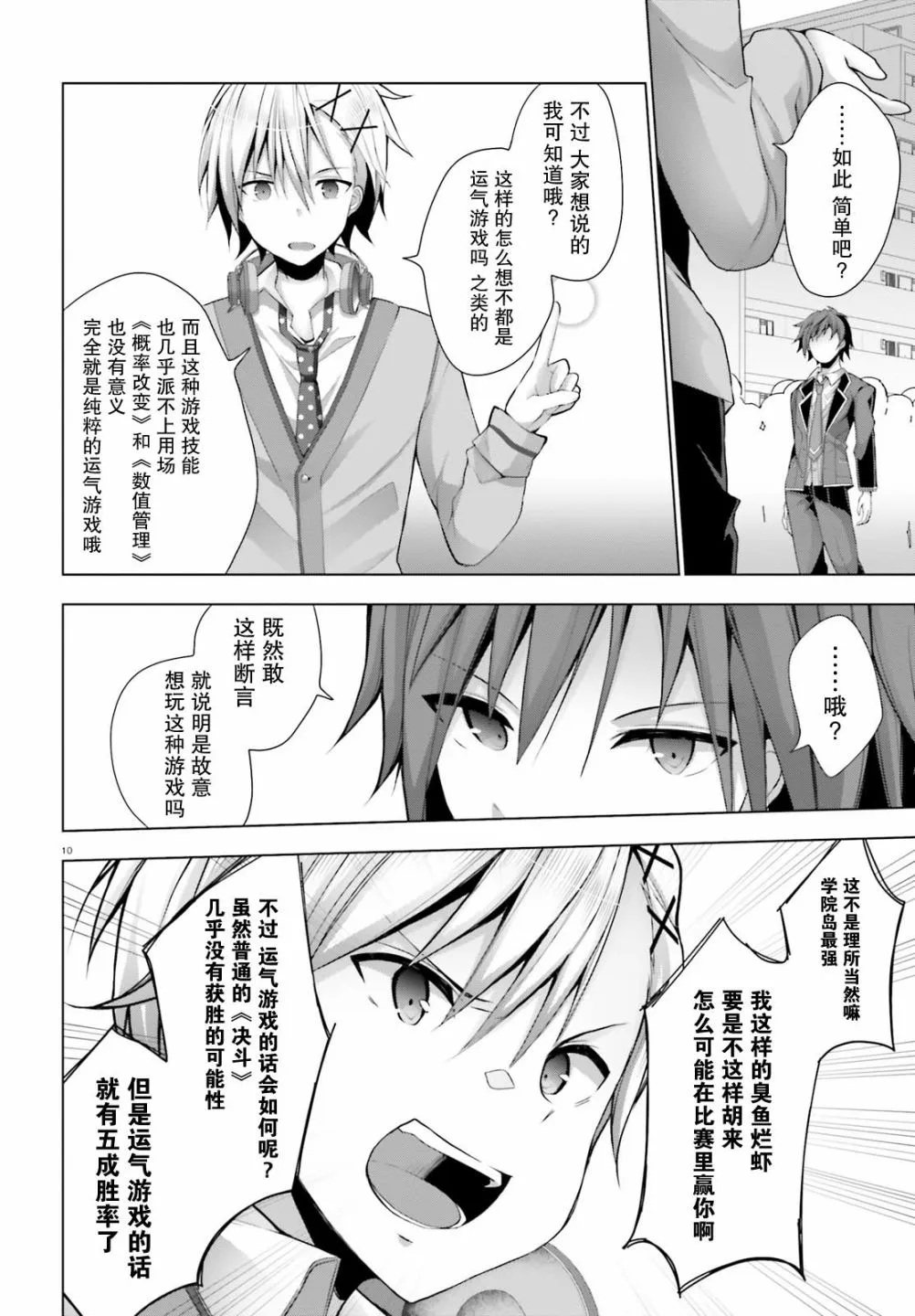 8话 第10页