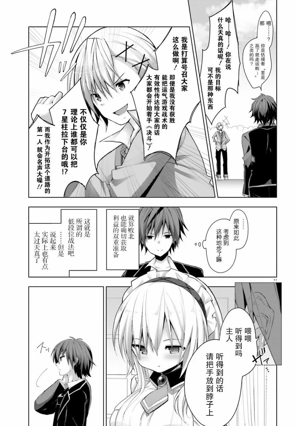 8话 第11页