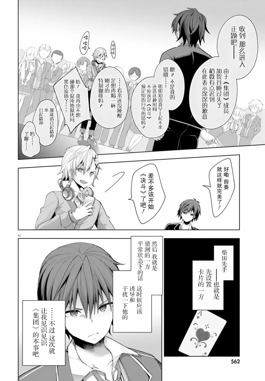 8话 第12页