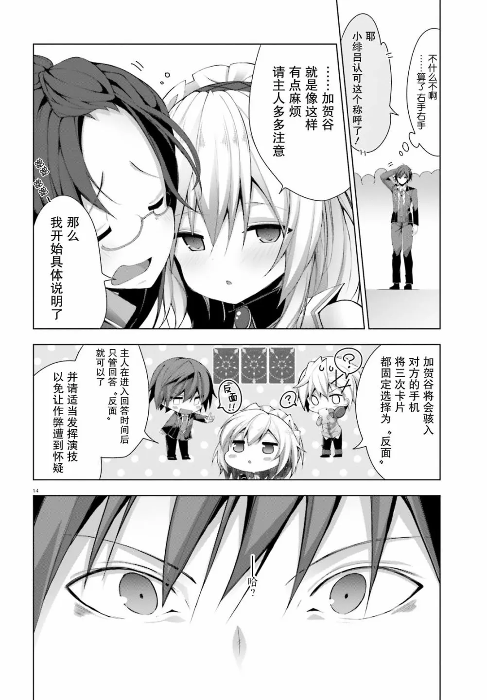 8话 第14页