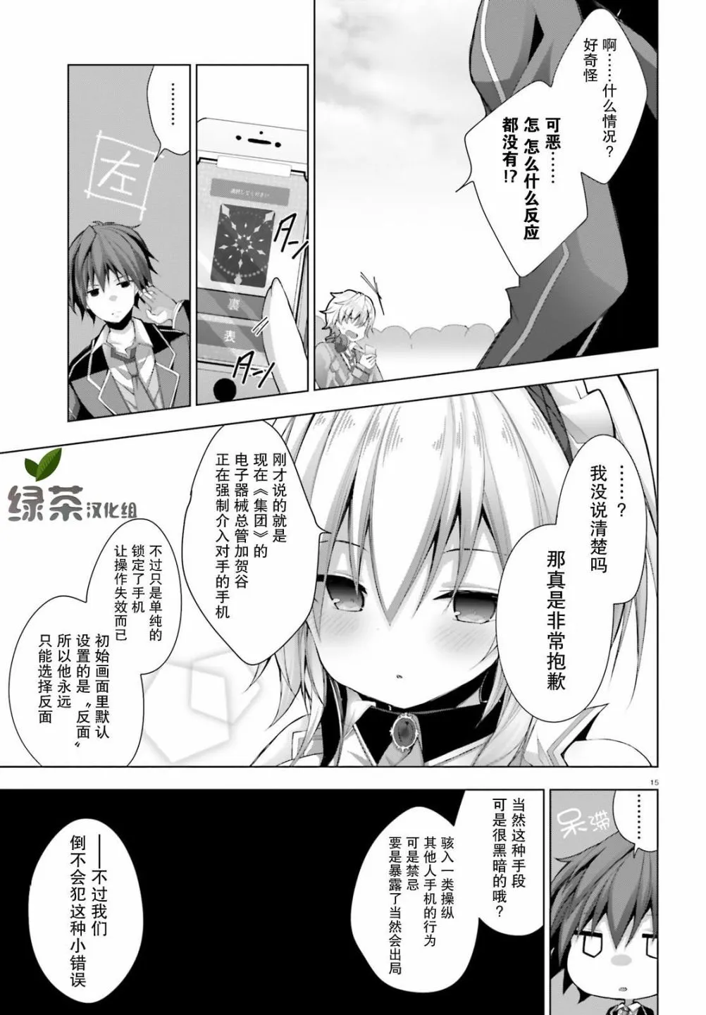 8话 第15页