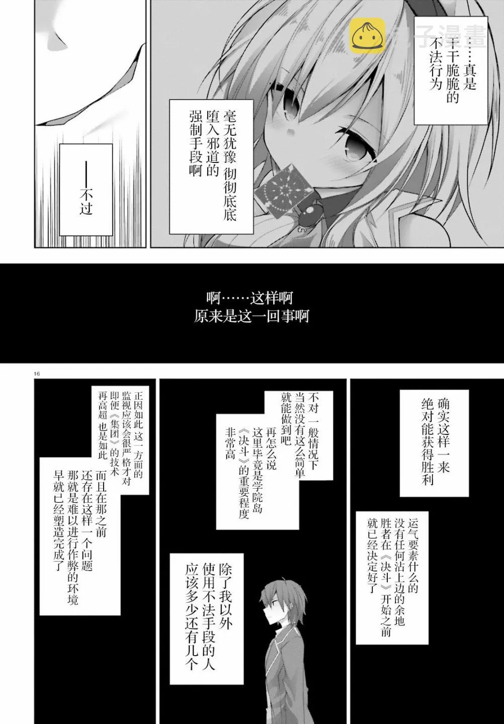 8话 第16页