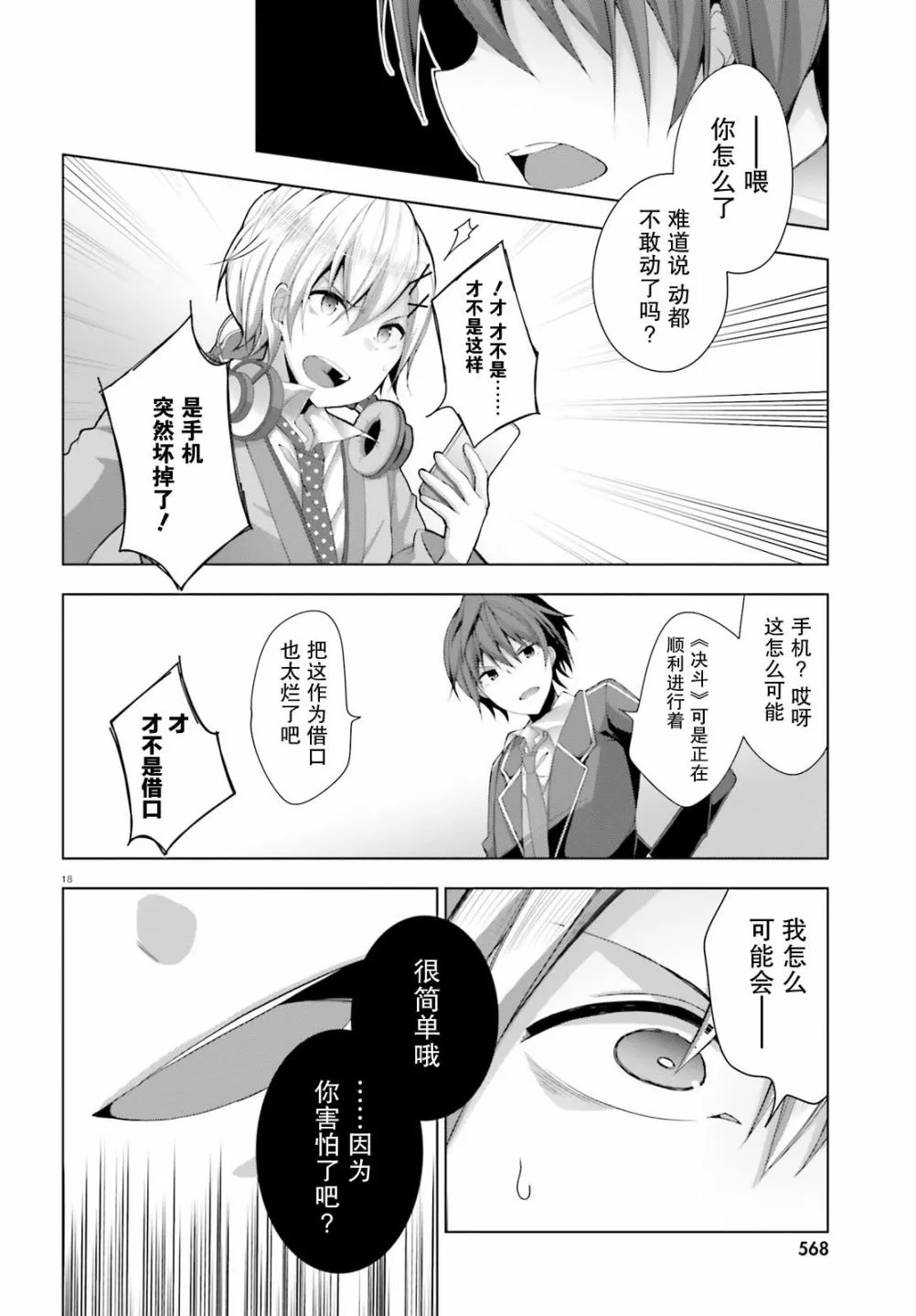 8话 第18页