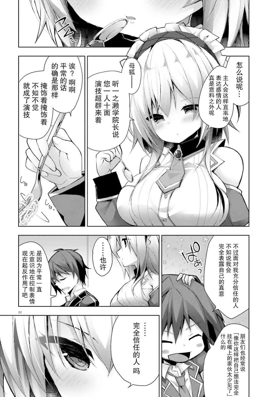 7话 第2页