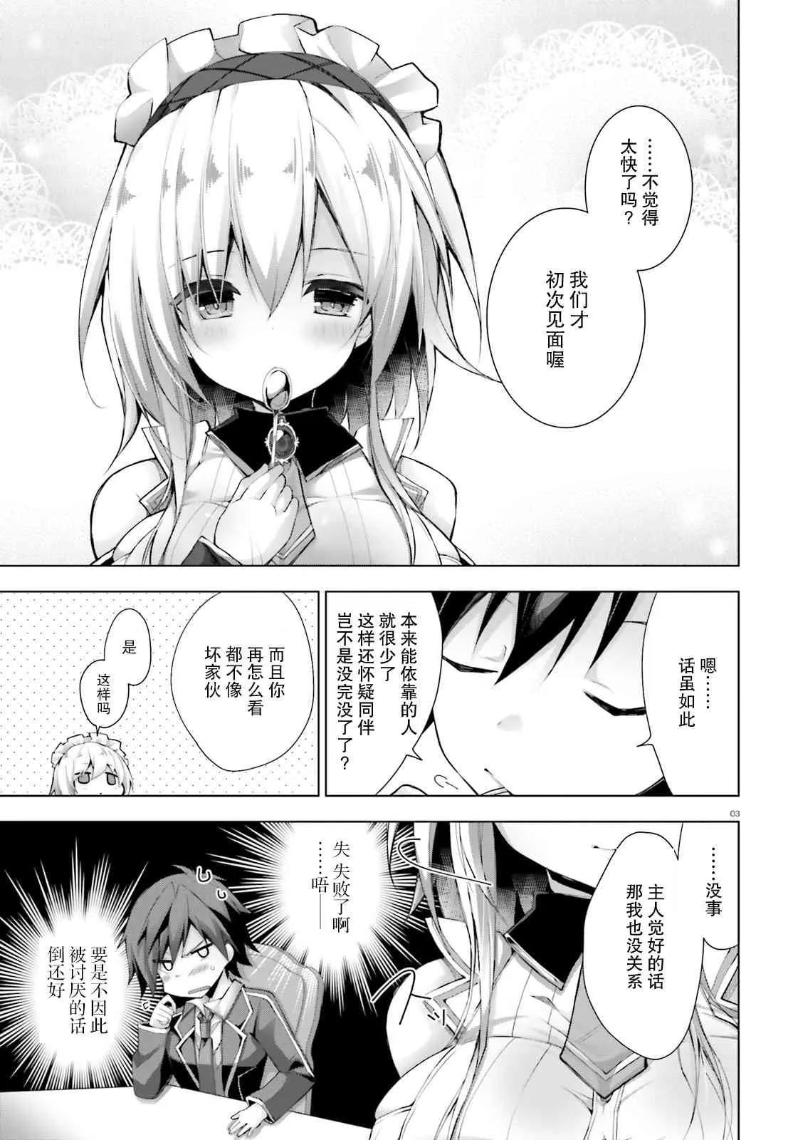 7话 第3页