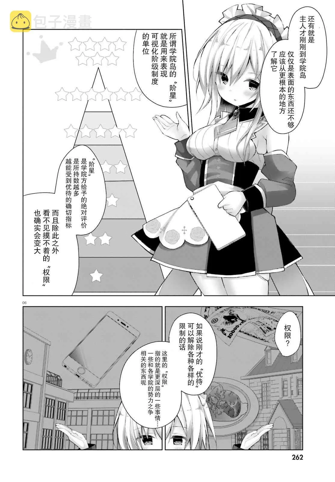 7话 第6页