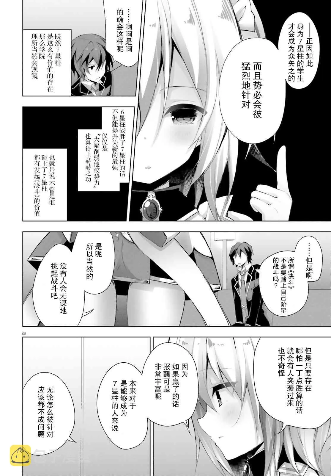 7话 第8页
