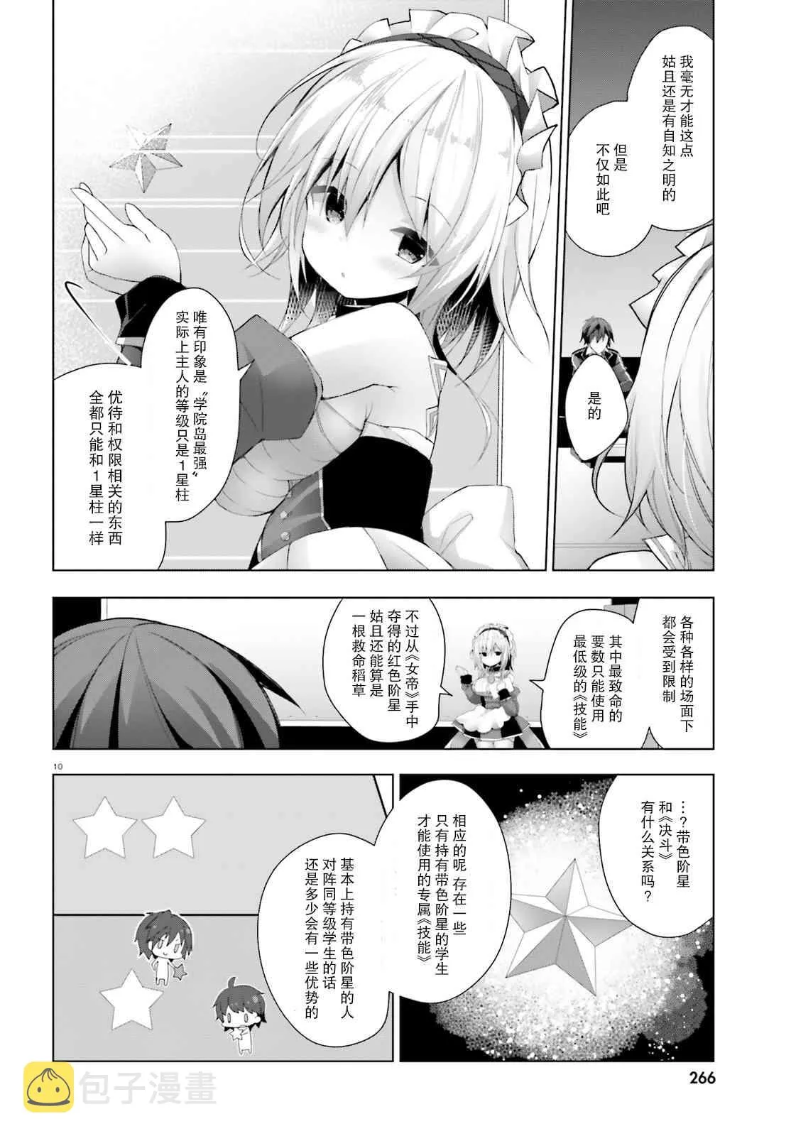 7话 第10页