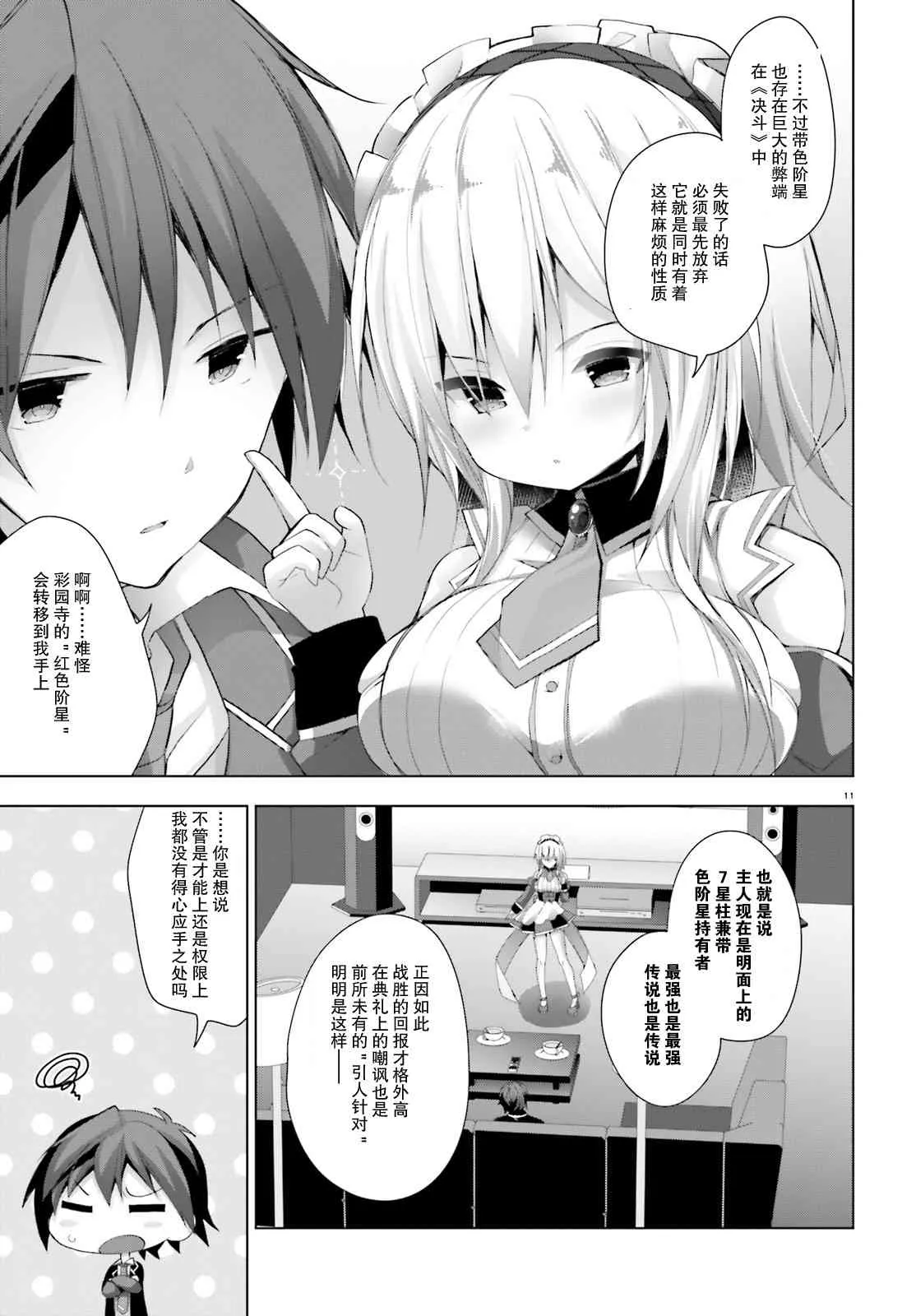 7话 第11页