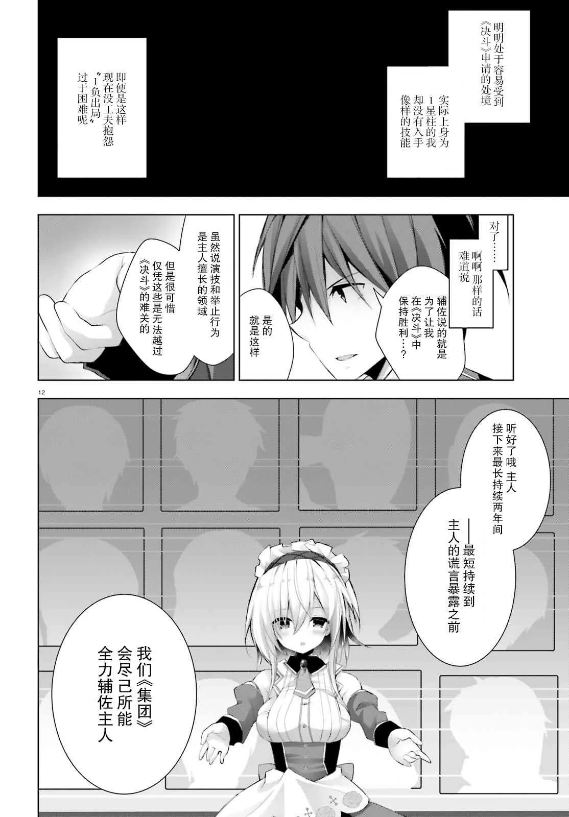 7话 第12页