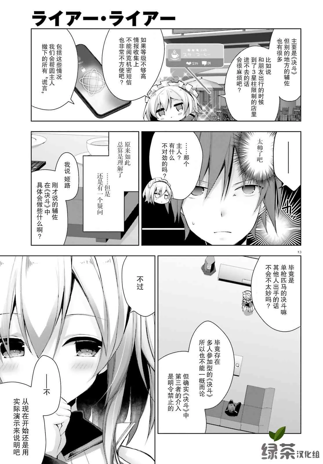 7话 第13页