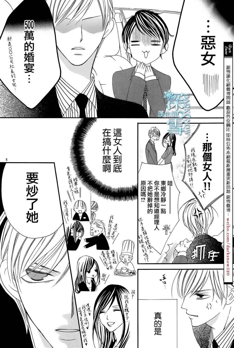 番外篇 第6页