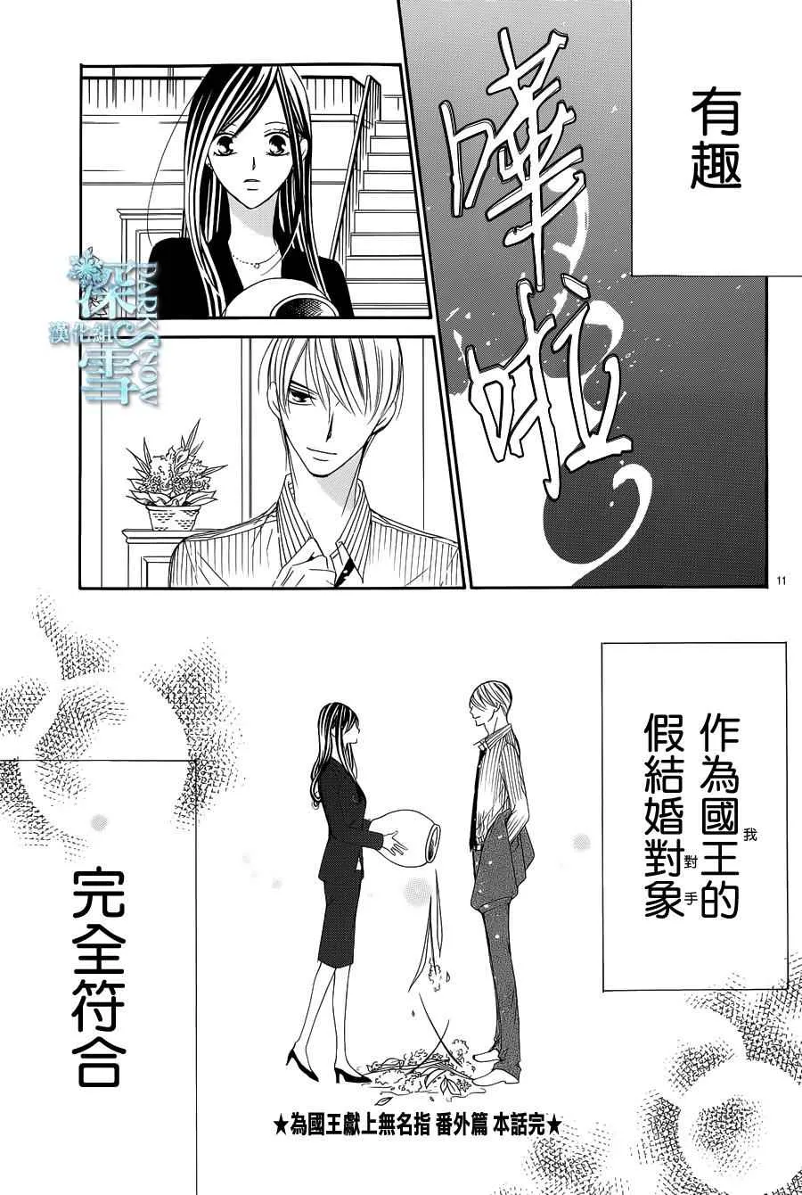 番外篇 第11页