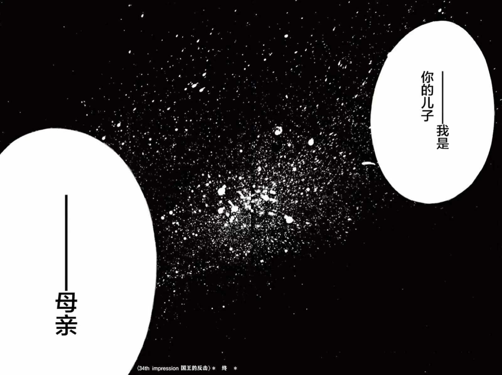 第34话 第33页