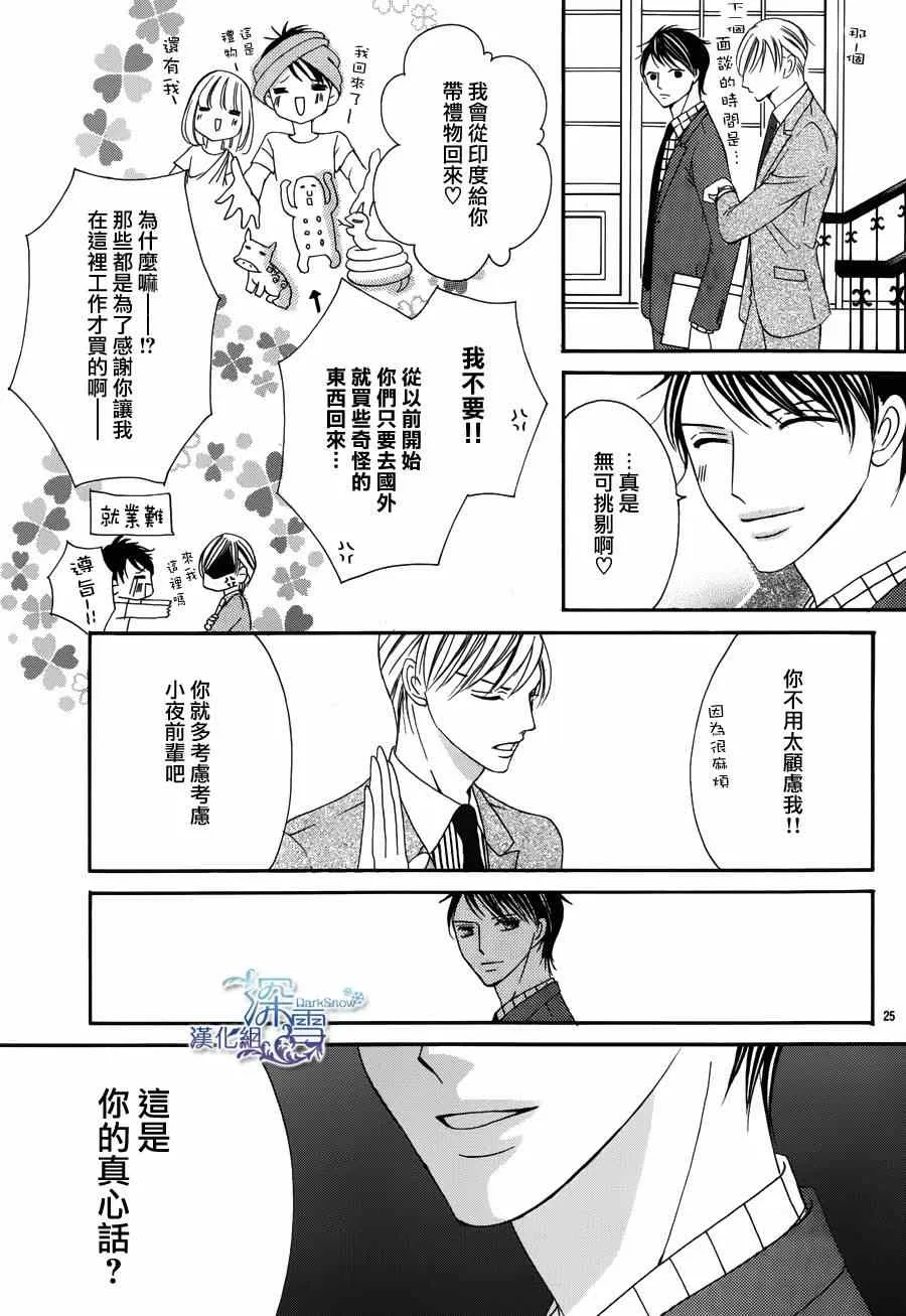 第3话 第25页