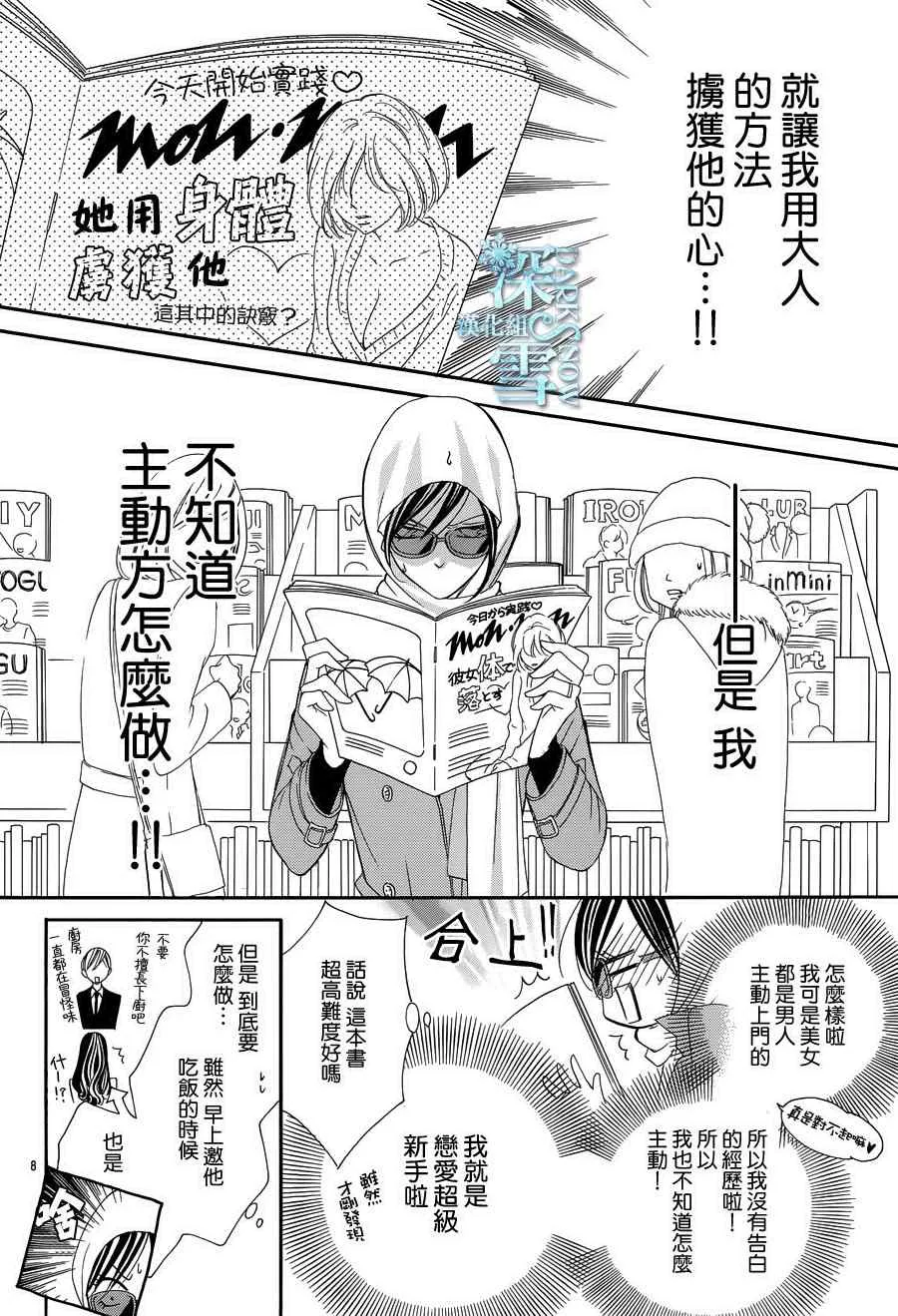 第6话 第8页