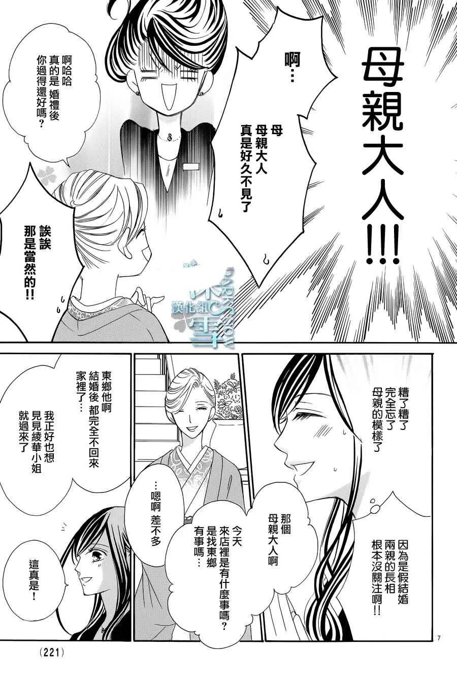 第8话 第7页
