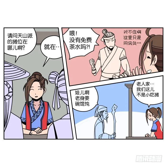 纳贤大会02 第3页