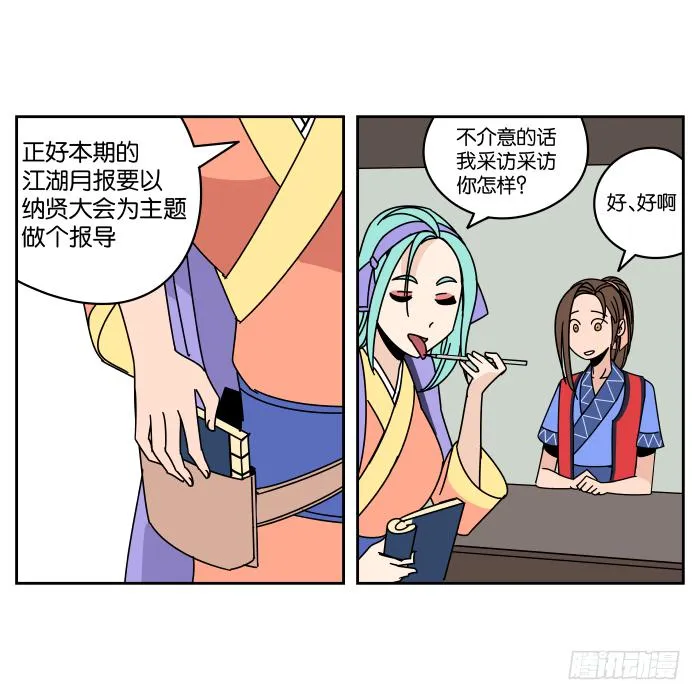 纳贤大会02 第8页