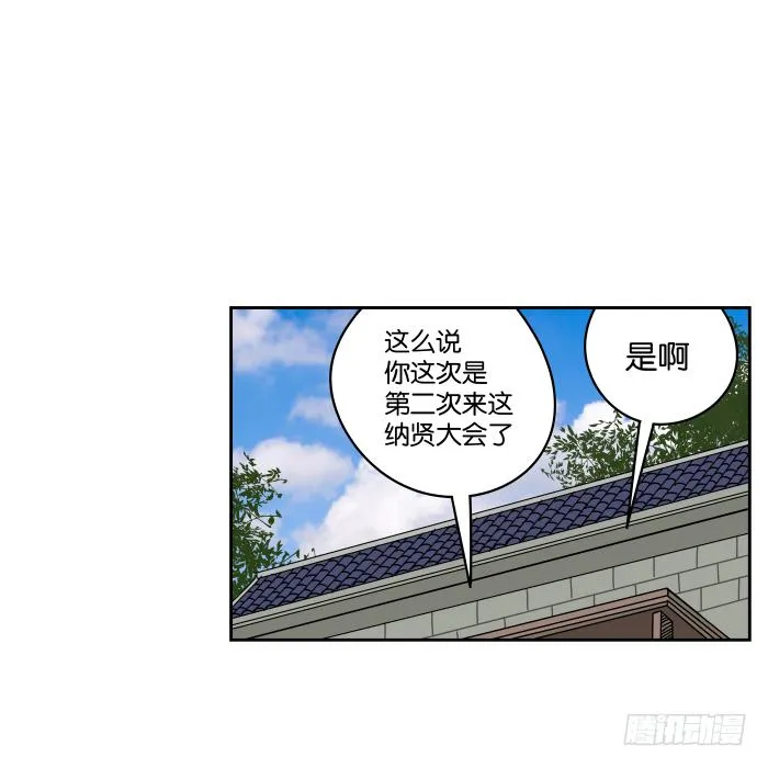 纳贤大会02 第9页