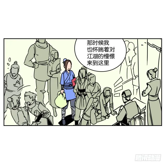 纳贤大会02 第11页
