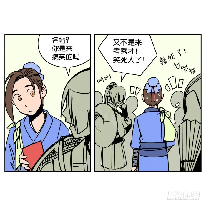 纳贤大会02 第13页
