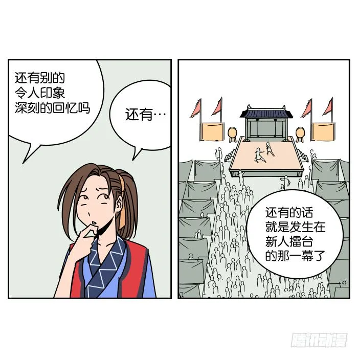 纳贤大会02 第15页