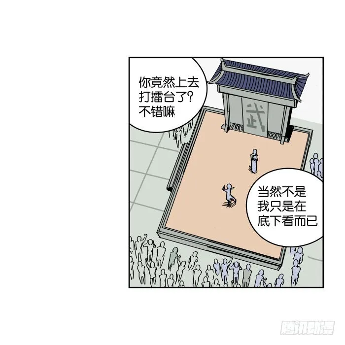 纳贤大会02 第16页