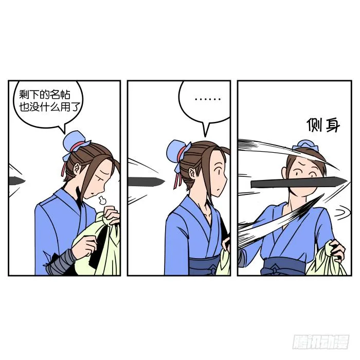 纳贤大会02 第21页