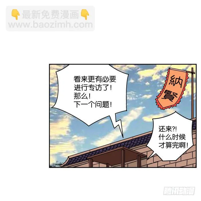 纳贤大会02 第25页